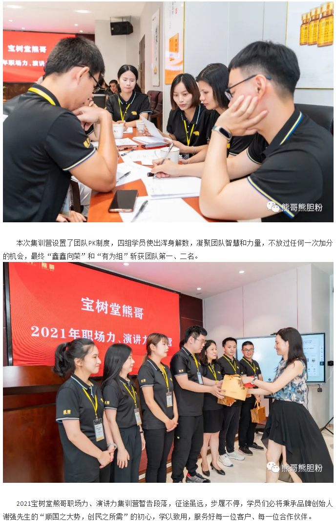 寶樹堂熊哥2021年職場力、演講力集訓(xùn)營圓滿落幕_05.jpg