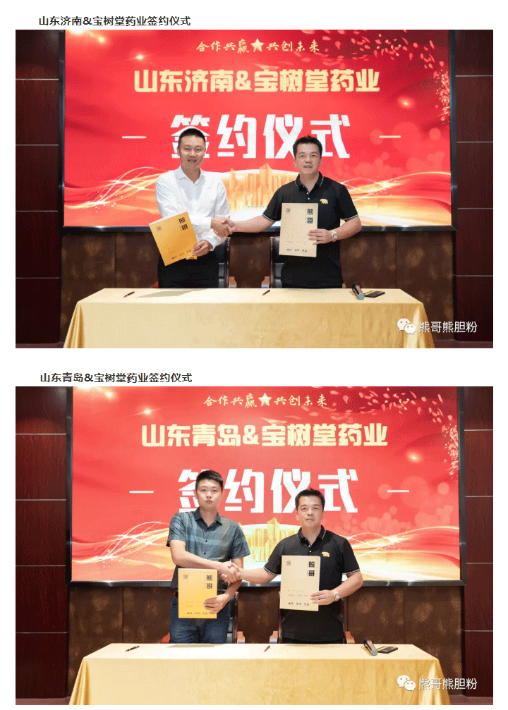 寶樹堂簽約8大服務(wù)商，為熊哥品牌提速！_01.png
