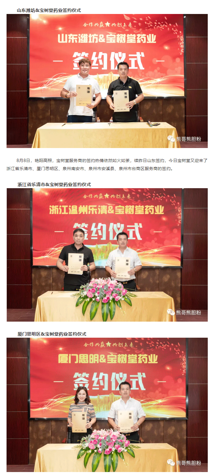 寶樹堂簽約8大服務(wù)商，為熊哥品牌提速！_02.png