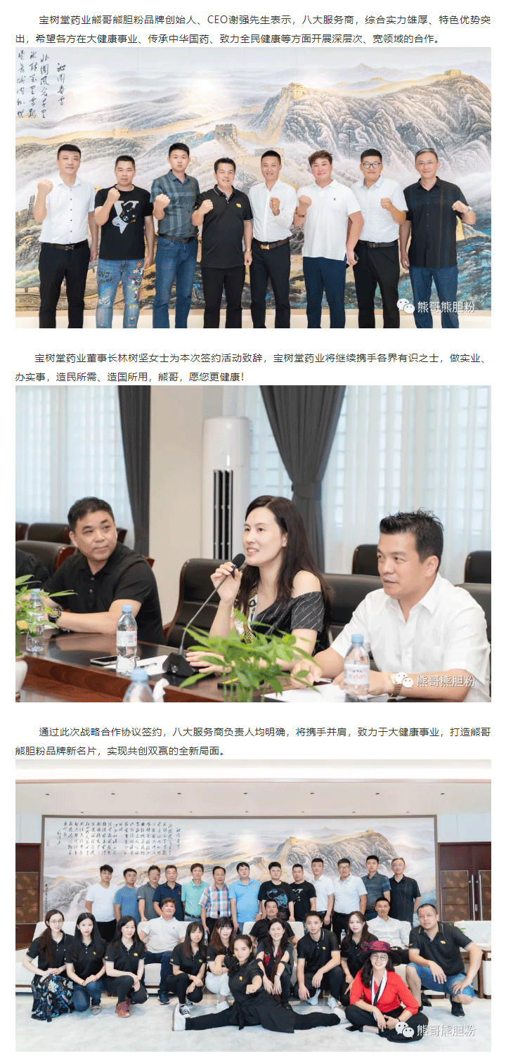 寶樹堂簽約8大服務(wù)商，為熊哥品牌提速！_04.png